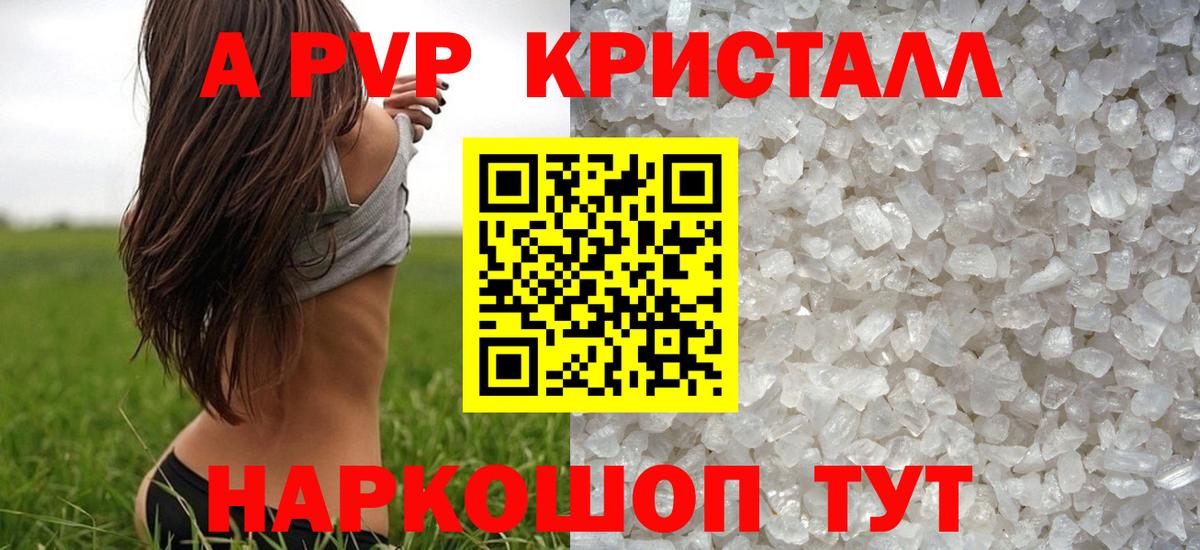 Альфа ПВП VHQ  Alpha PVP кристаллы  Урюпинск 