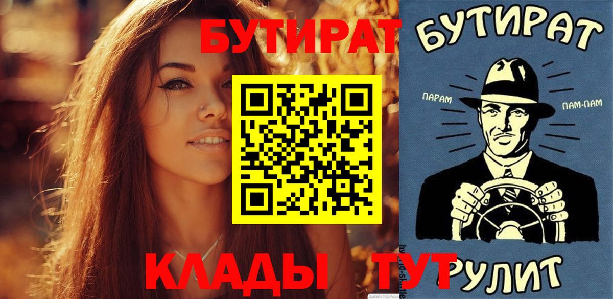 Урюпинск  БУТИРАТ буратино  БУТИРАТ  Вход с VPN 