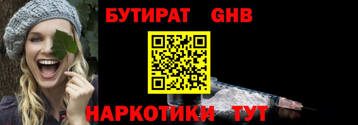Бутират BDO 33% Урюпинск