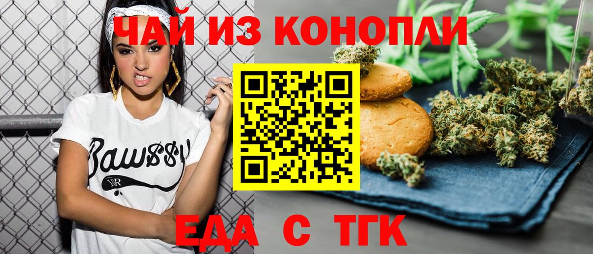 Урюпинск  Печенье с ТГК конопля  Вход с VPN 