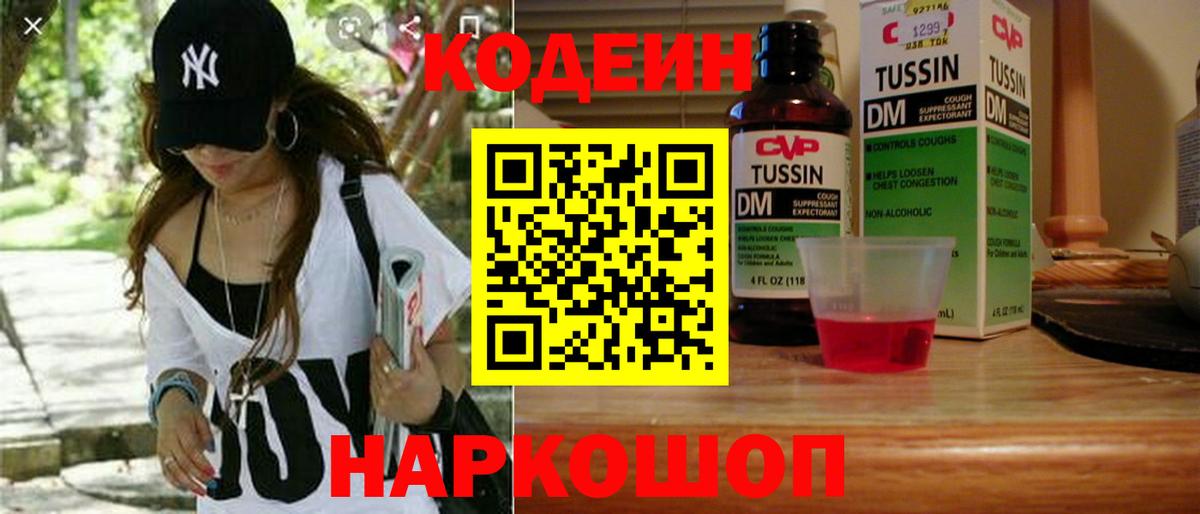 Кодеин Purple Drank Урюпинск