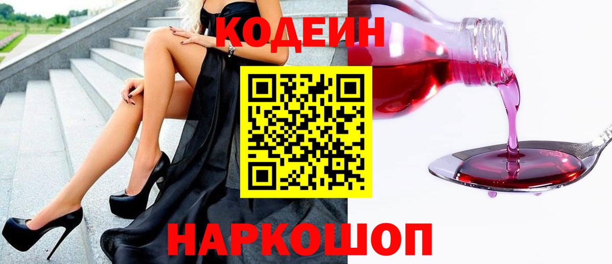 Codein напиток Lean (лин)  Кодеиновый сироп Lean напиток Lean (лин)  Вход с VPN  Урюпинск 