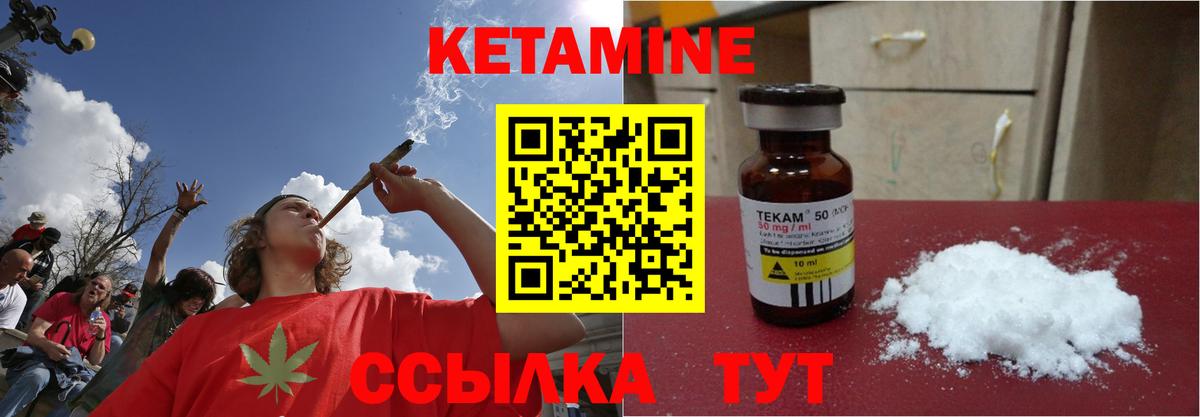 Урюпинск  КЕТАМИН VHQ  Вход с VPN 