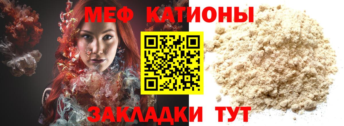 Меф мяу мяу мука Урюпинск