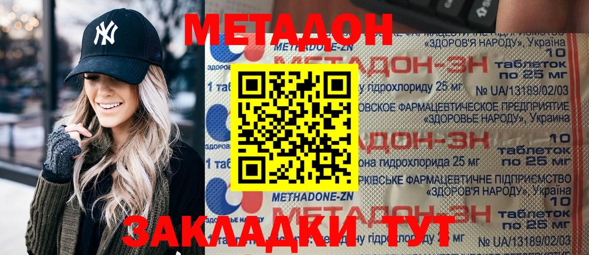 МЕТАДОН VHQ Урюпинск