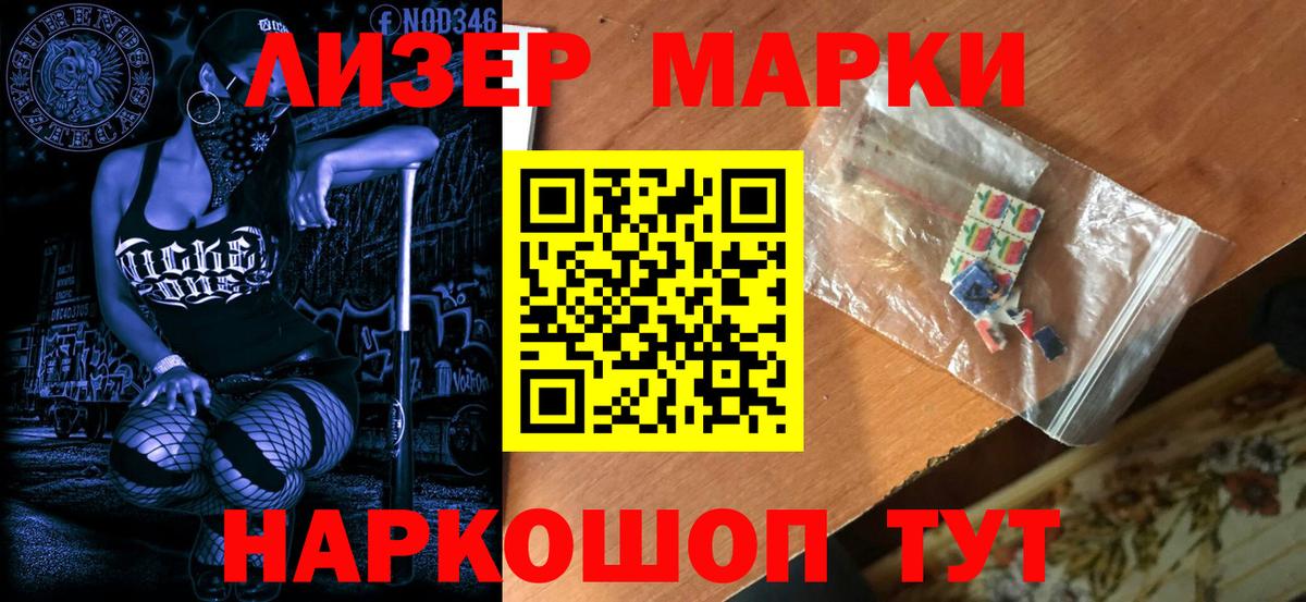 Наркотические марки 1,8мг Урюпинск